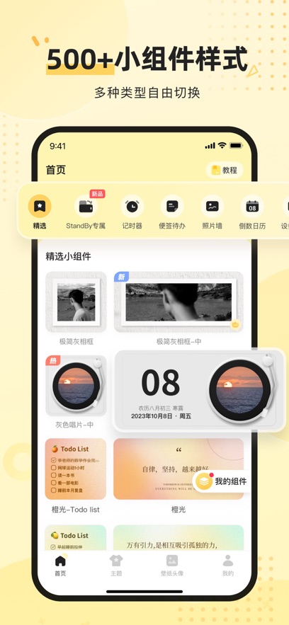 奶油桌面主题商店