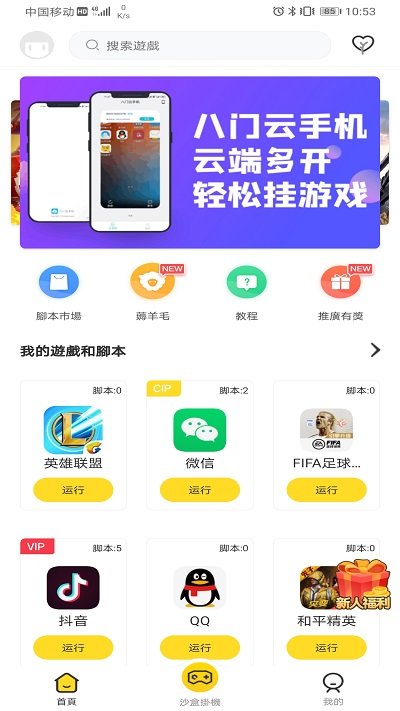 人鱼助手加速功能