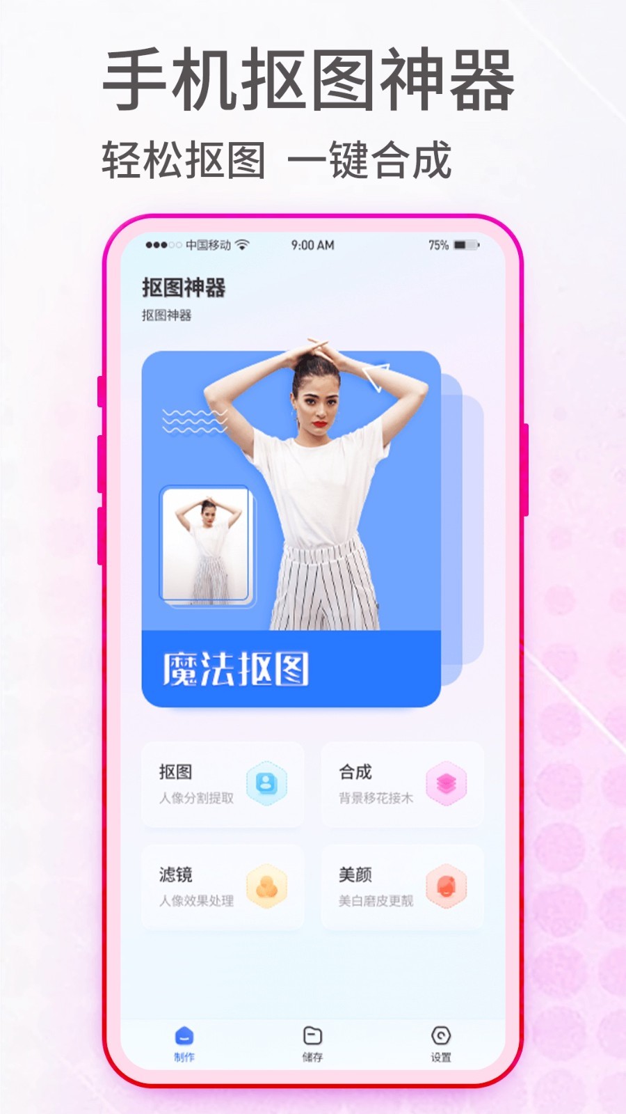 抠图神手操作流程