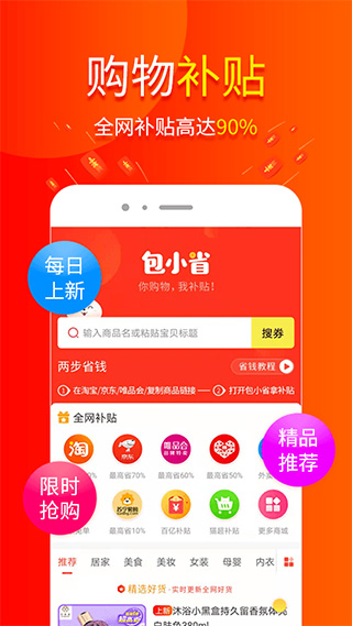 包小省跳转购物流程示意图