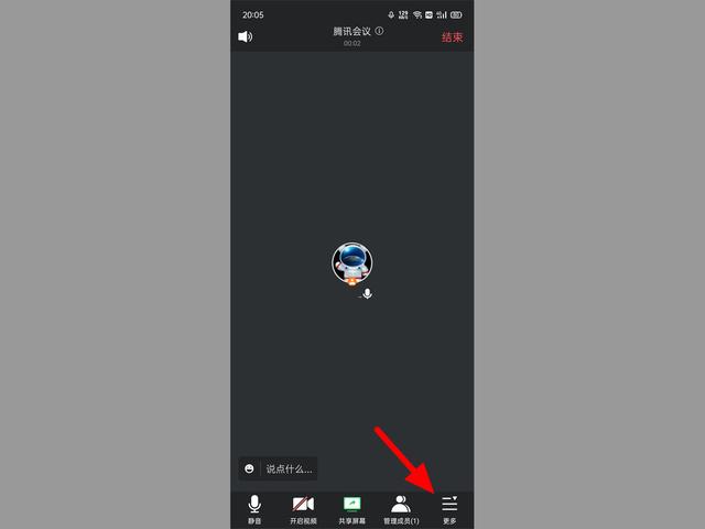 腾讯会议功能截图