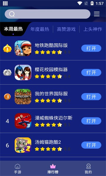 巨蛋乐园榜单页面