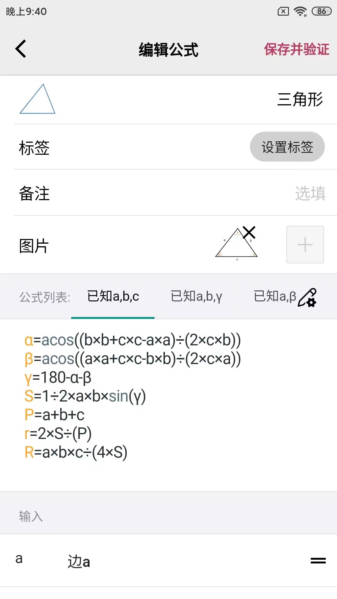 公式计算器专业模式界面