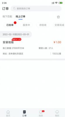 图牛工匠接单方界面