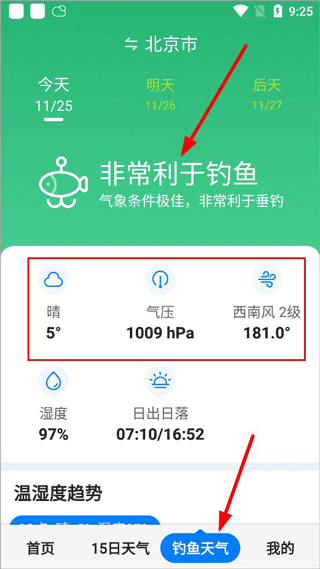 钓鱼天气功能示意图