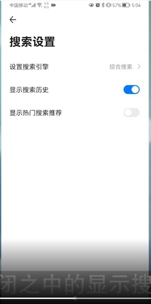 搜索记录设置