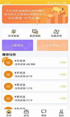 影视任务界面