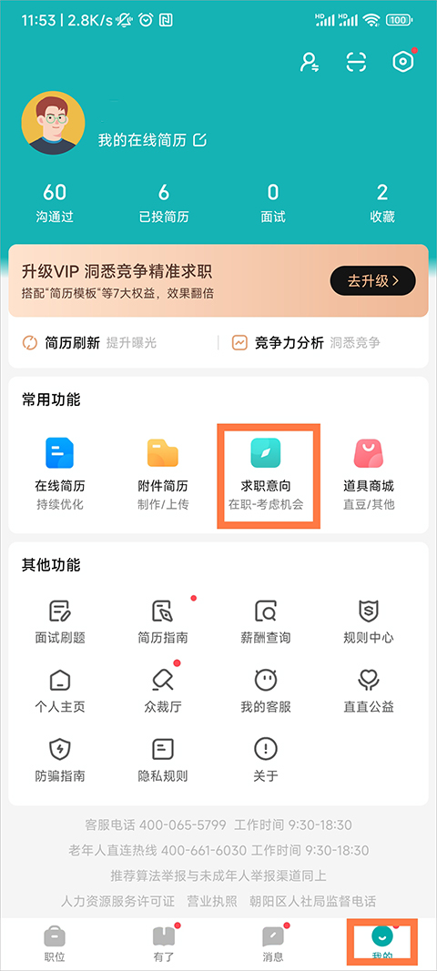 求职意向入口