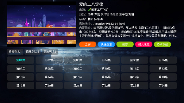影视仓v3推荐页