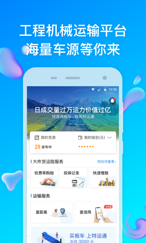 特运通货站版服务流程