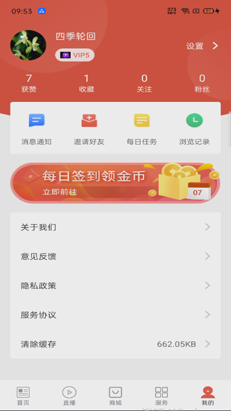 新雅安社区动态界面