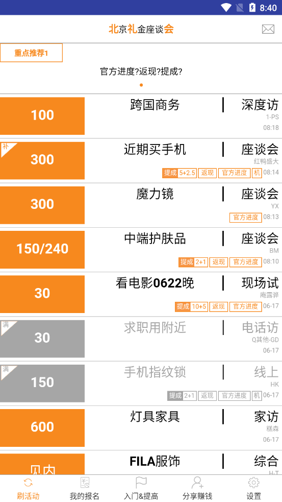 北京礼金座谈会操作界面