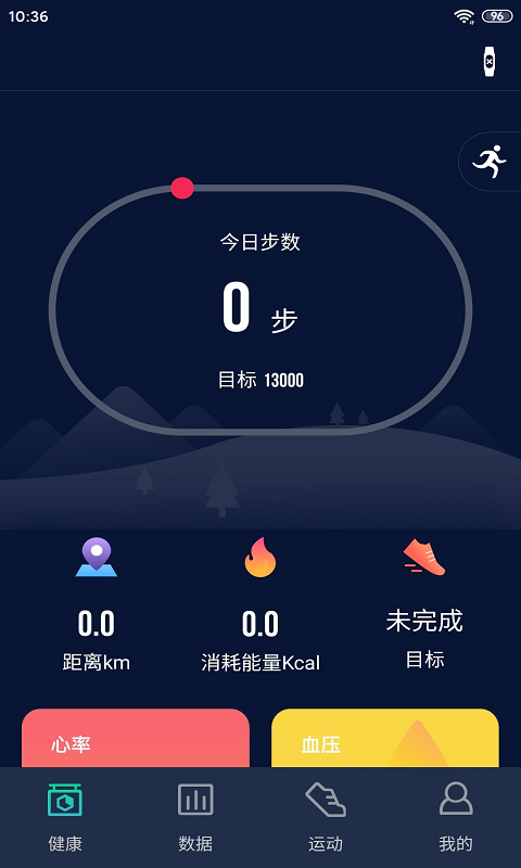 步数统计界面