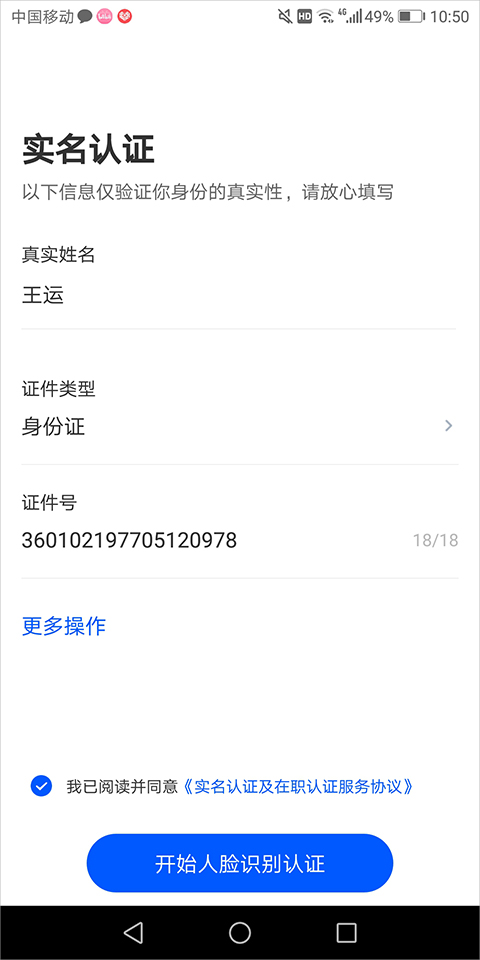 实名认证