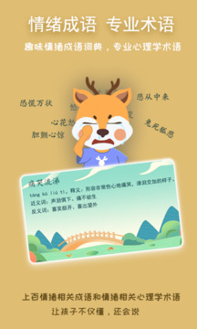 情绪互动训练