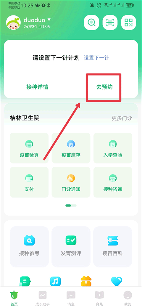 预约入口
