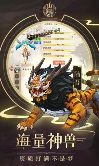 异兽百闻录战斗界面