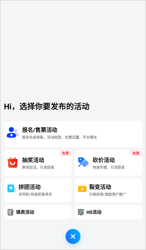 活动类型选择