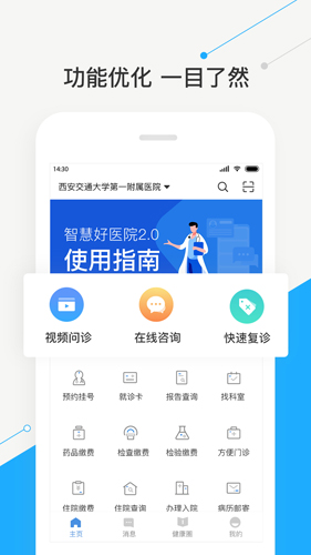 智慧好医院挂号界面