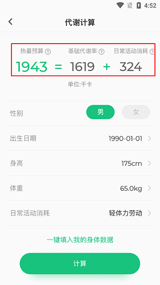 热量预算结果页