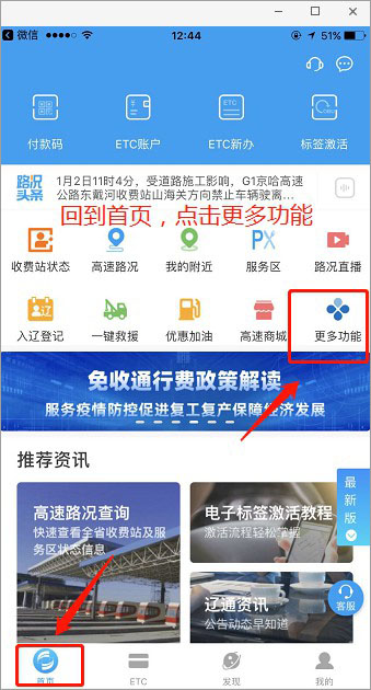 辽宁高速通服务入口