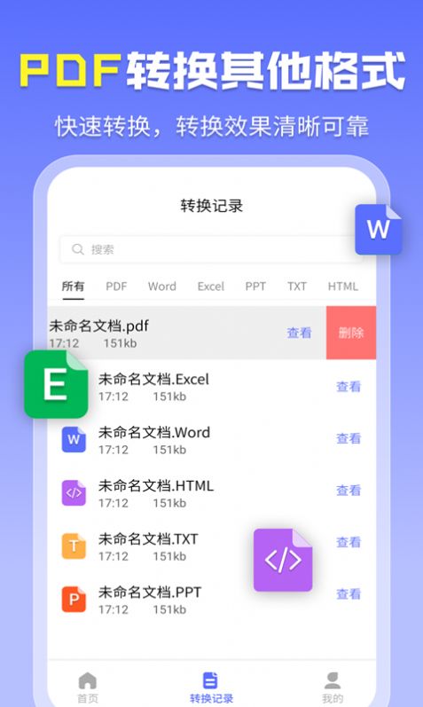 批量转换界面