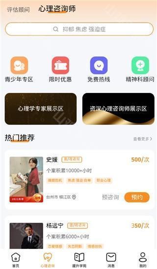 咨询师详情
