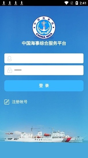 船舶动态查询界面