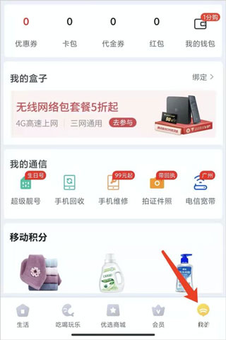 蜂助手个人中心界面