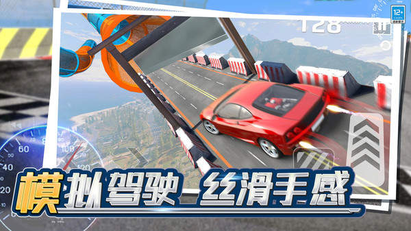 弹射飞车磁悬浮模式
