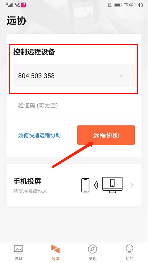 识别码输入