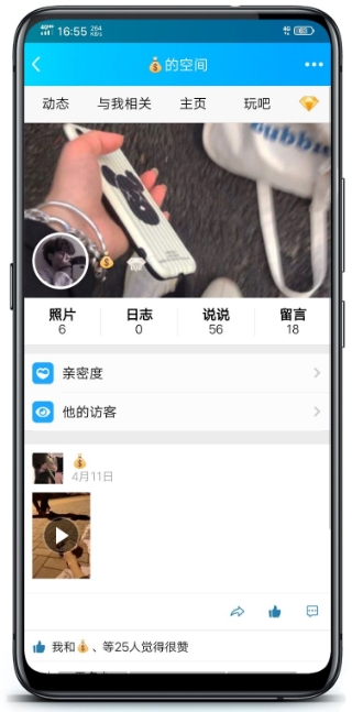 QQ强制进入空间