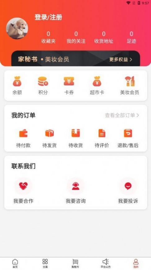 家秘书购物流程