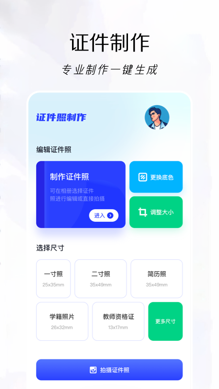 改图鸭界面