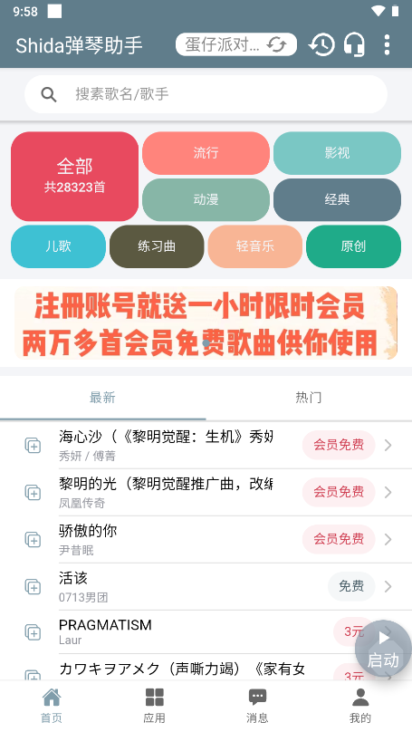 曲谱编辑界面