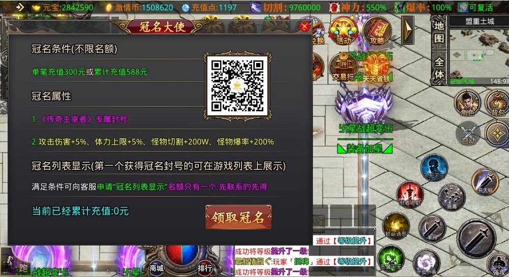 挺嗨传奇装备界面