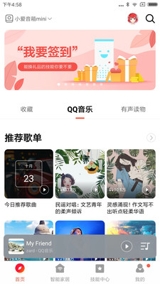 小爱音箱特色功能