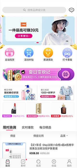 首页商品流