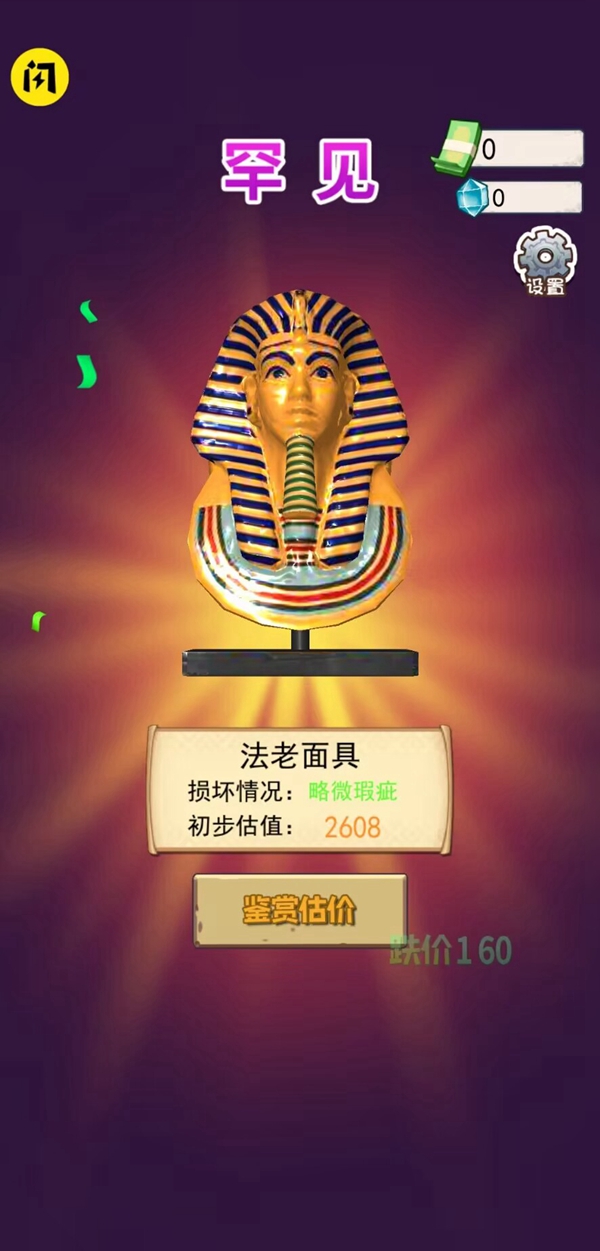 挖宝贼6装备界面