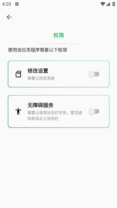 权限设置界面