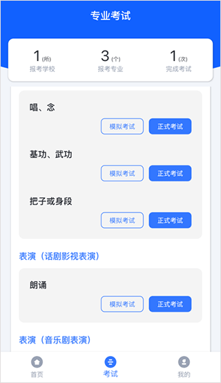 考试模式