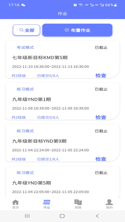 E微学堂课程学习界面
