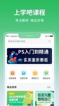 上学吧课程学习界面