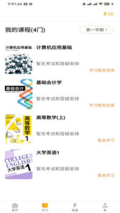 尚学课堂功能