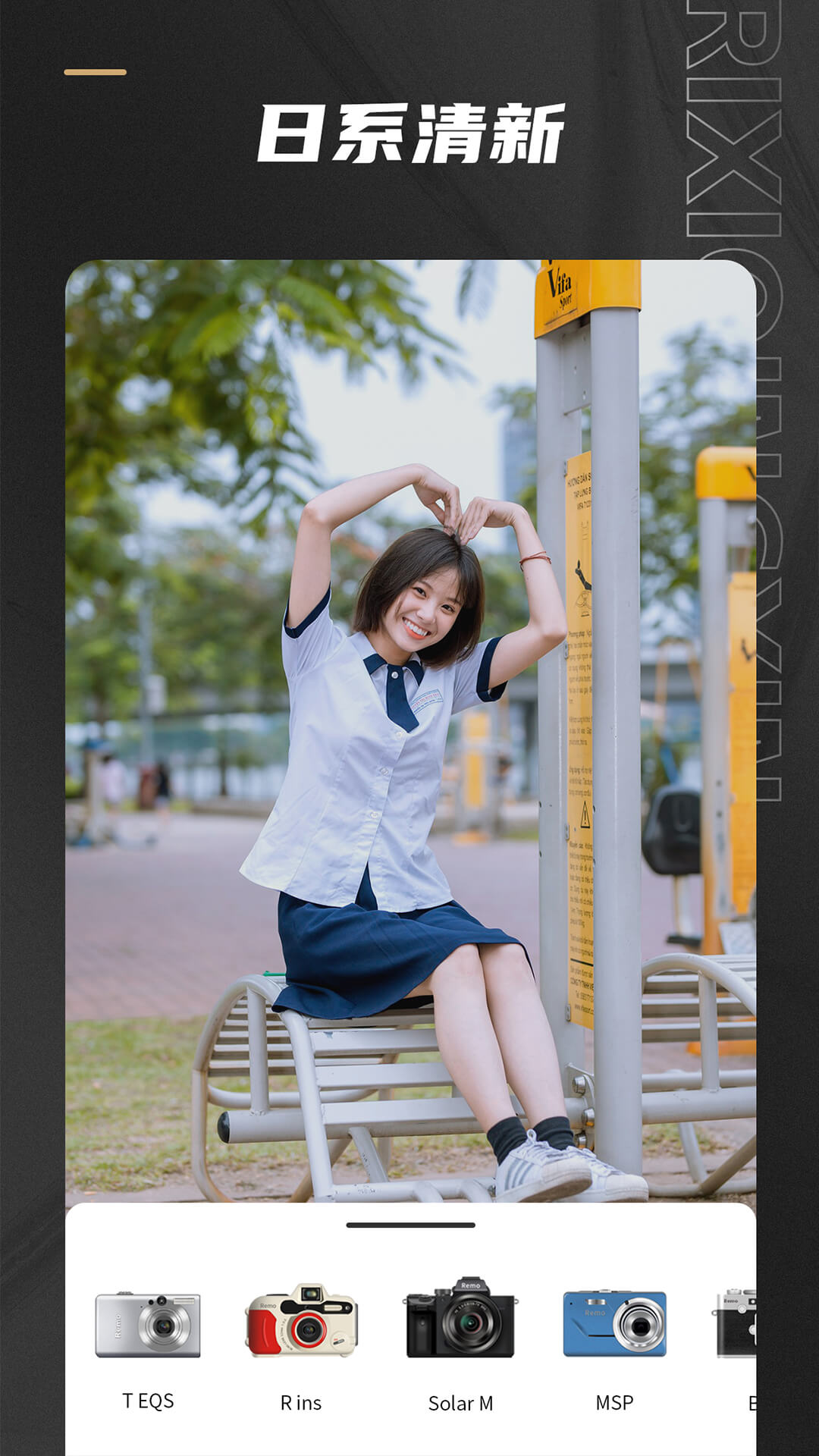 Remo视觉效果