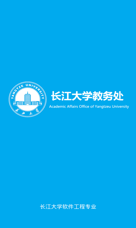 长大教务处选课界面
