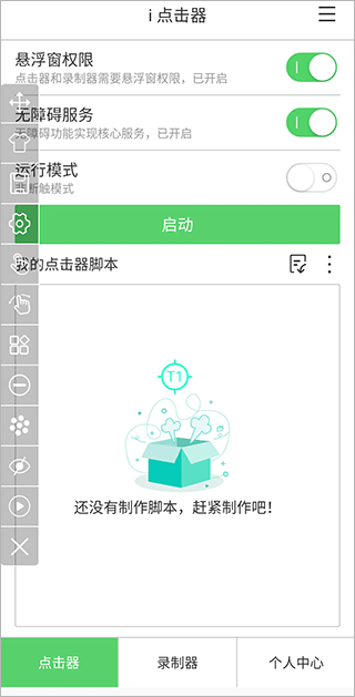 操作截图选项