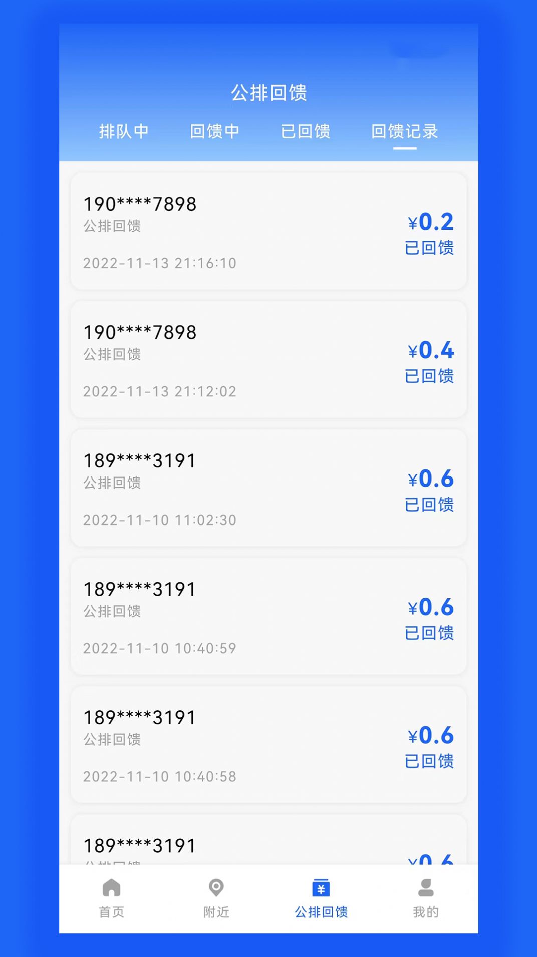 智能推荐展示