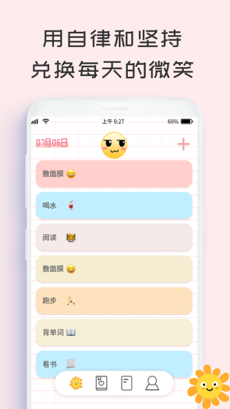 计划管家主界面