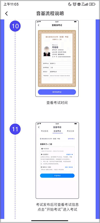 考试启动界面
